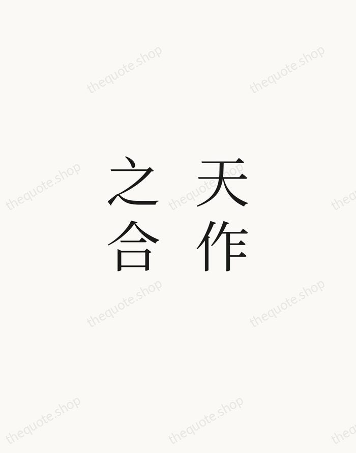天作之合 — Chinese Proverb — Script Whisper