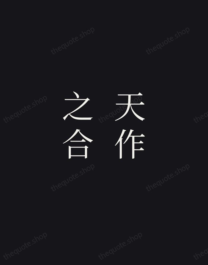 天作之合 — Chinese Proverb — Night Script