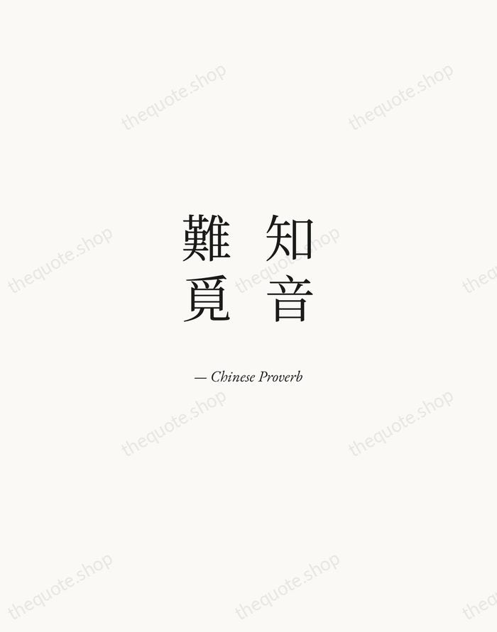 知音難覓 — Chinese Proverb — Quiet Garamond