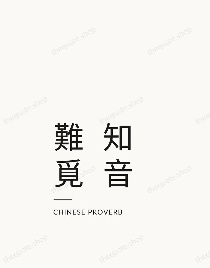 知音難覓 — Chinese Proverb — Studio Left