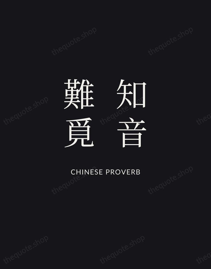 知音難覓 — Chinese Proverb | Printable Wall Art — Midnight Serif