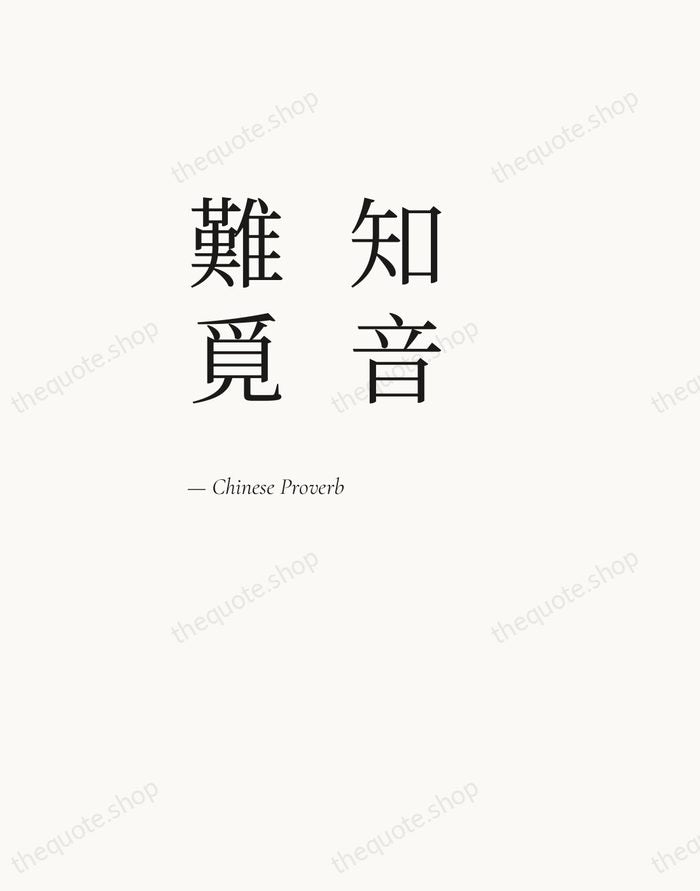 知音難覓 — Chinese Proverb — Editorial Left Serif