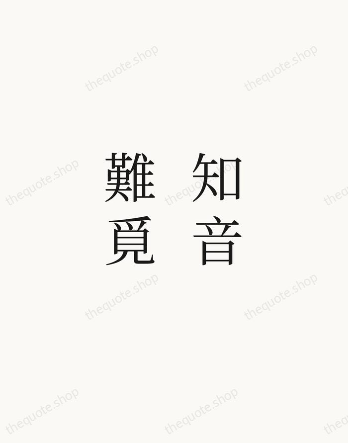 知音難覓 — Chinese Proverb — Script Whisper