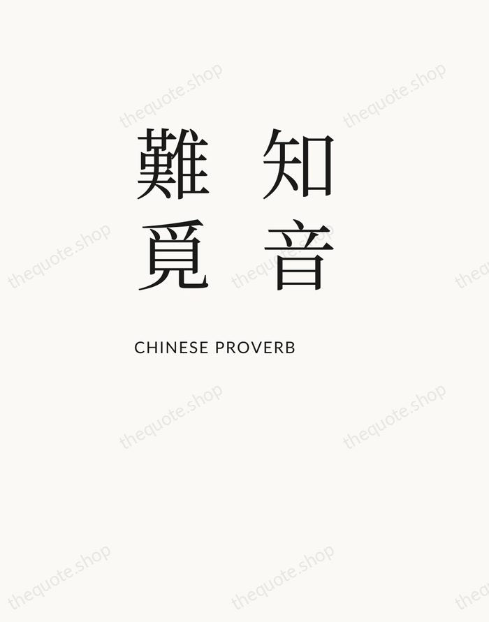 知音難覓 — Chinese Proverb — Asymmetric Left
