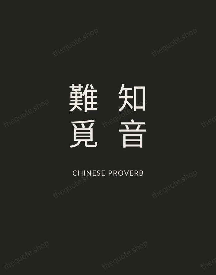 知音難覓 — Chinese Proverb — Charcoal Sans