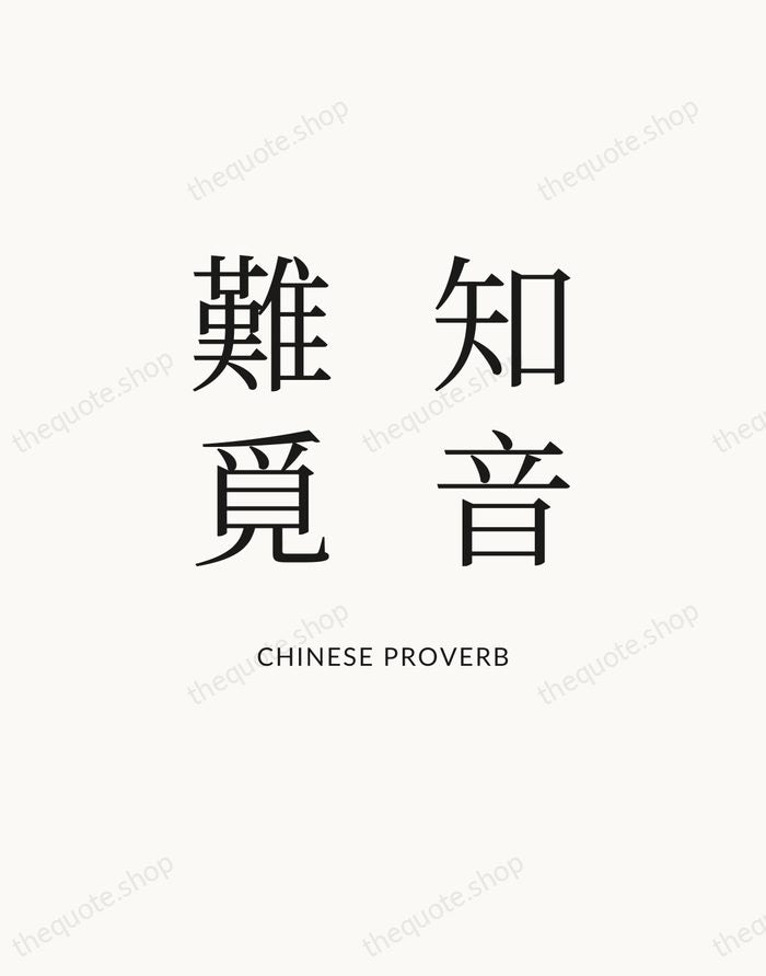 知音難覓 — Chinese Proverb — Statement Serif