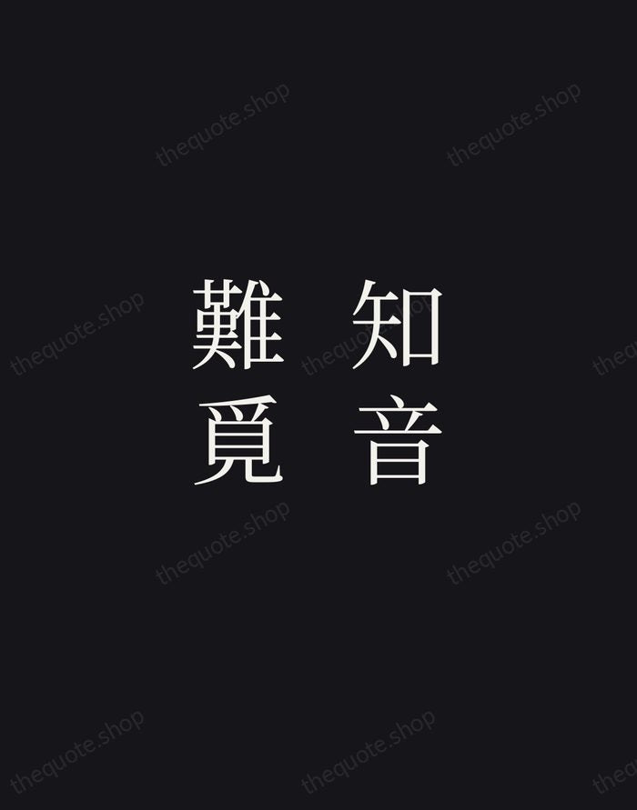 知音難覓 — Chinese Proverb — Night Script