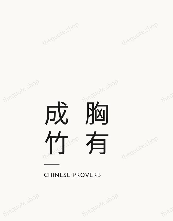 胸有成竹 — Chinese Proverb — Studio Left