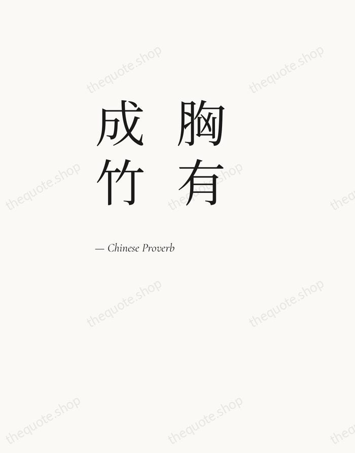 胸有成竹 — Chinese Proverb — Editorial Left Serif