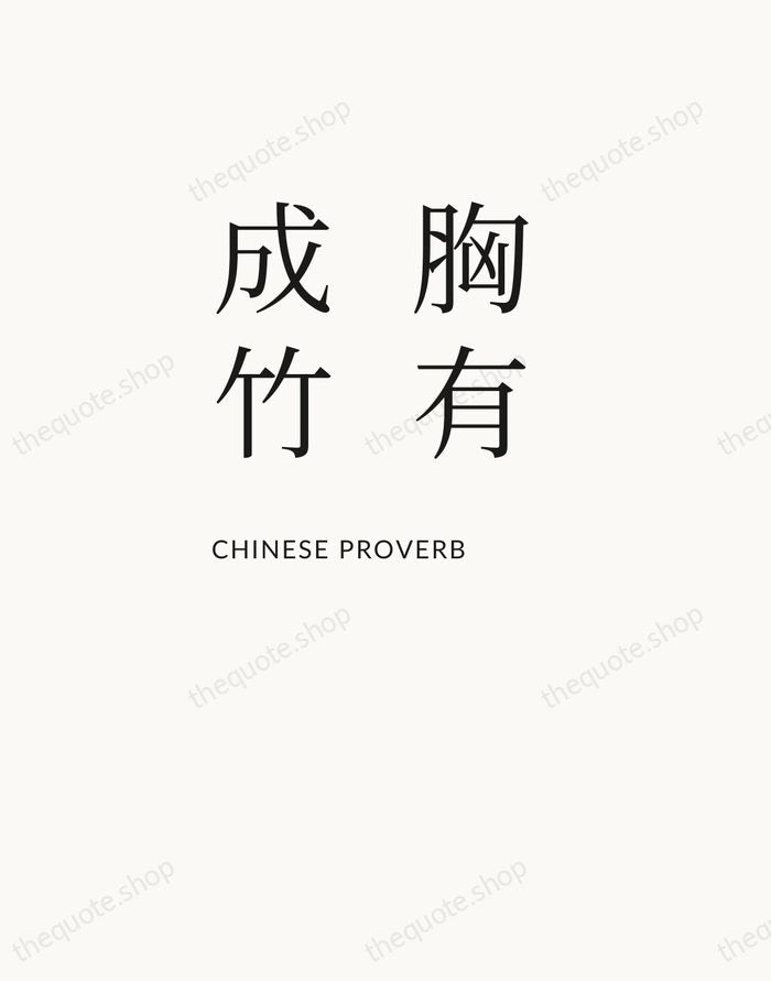 胸有成竹 — Chinese Proverb — Asymmetric Left