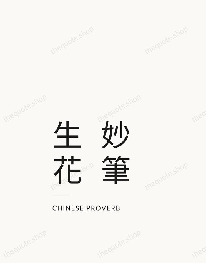 妙筆生花 — Chinese Proverb — Studio Left