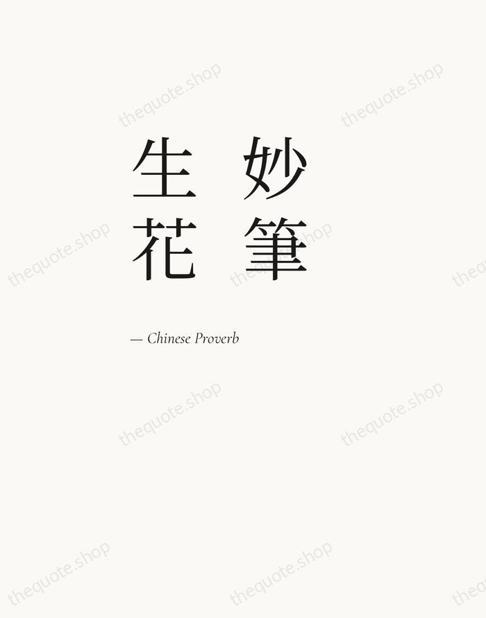 妙筆生花 — Chinese Proverb — Editorial Left Serif
