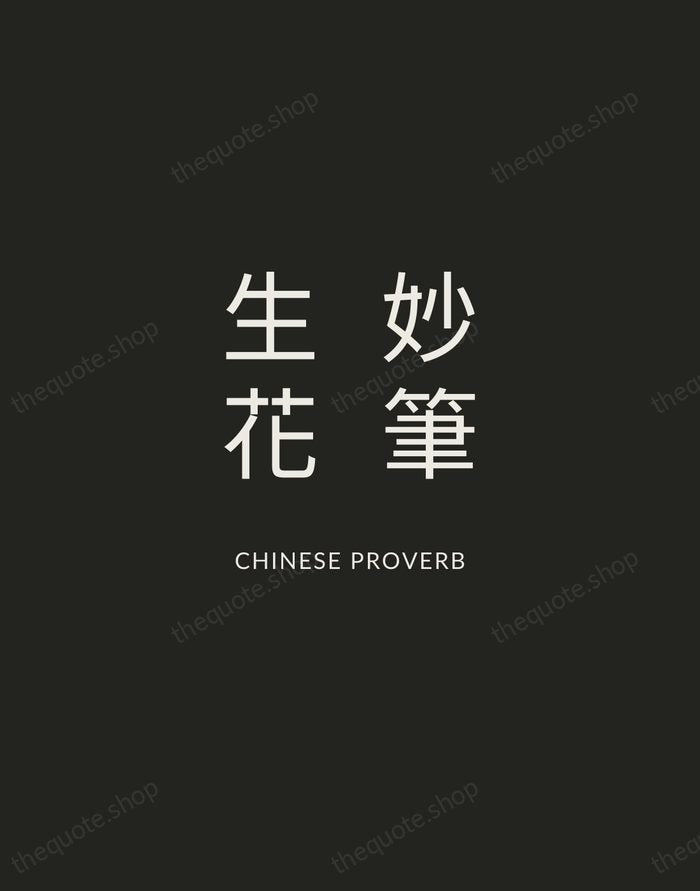 妙筆生花 — Chinese Proverb — Charcoal Sans